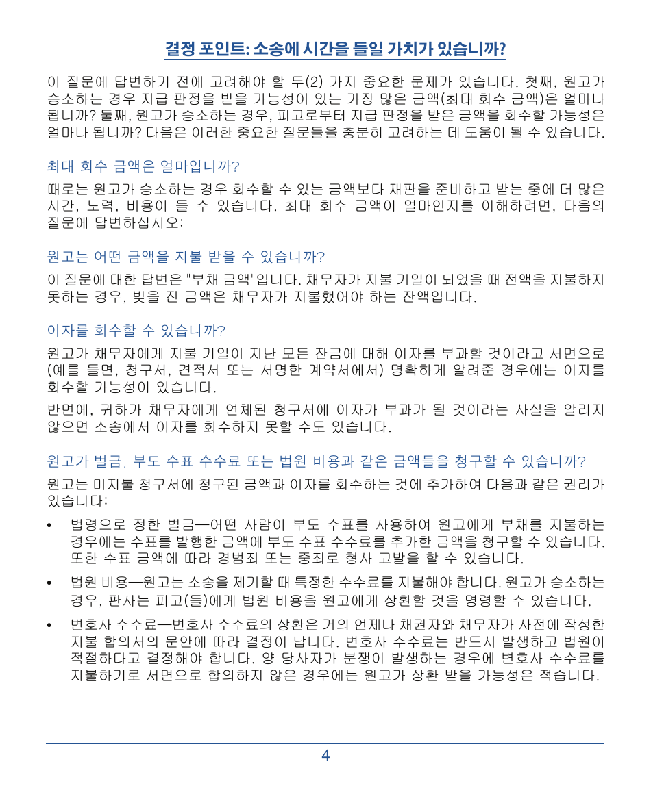 Form DC-CV-001BRKO Small Claims Brochure - Maryland (Korean), Page 8