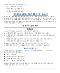 Form DC-CV-001BRKO Small Claims Brochure - Maryland (Korean), Page 9