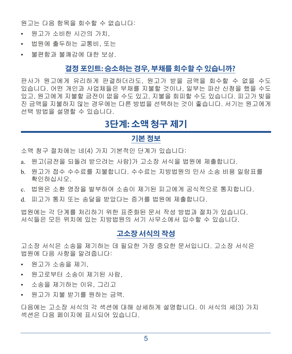 Form DC-CV-001BRKO Small Claims Brochure - Maryland (Korean), Page 9