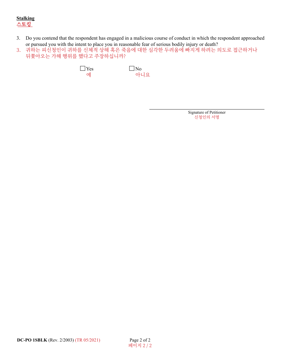Form DC-PO-1SBLK Peace Order Supplement - Maryland (English / Korean), Page 2