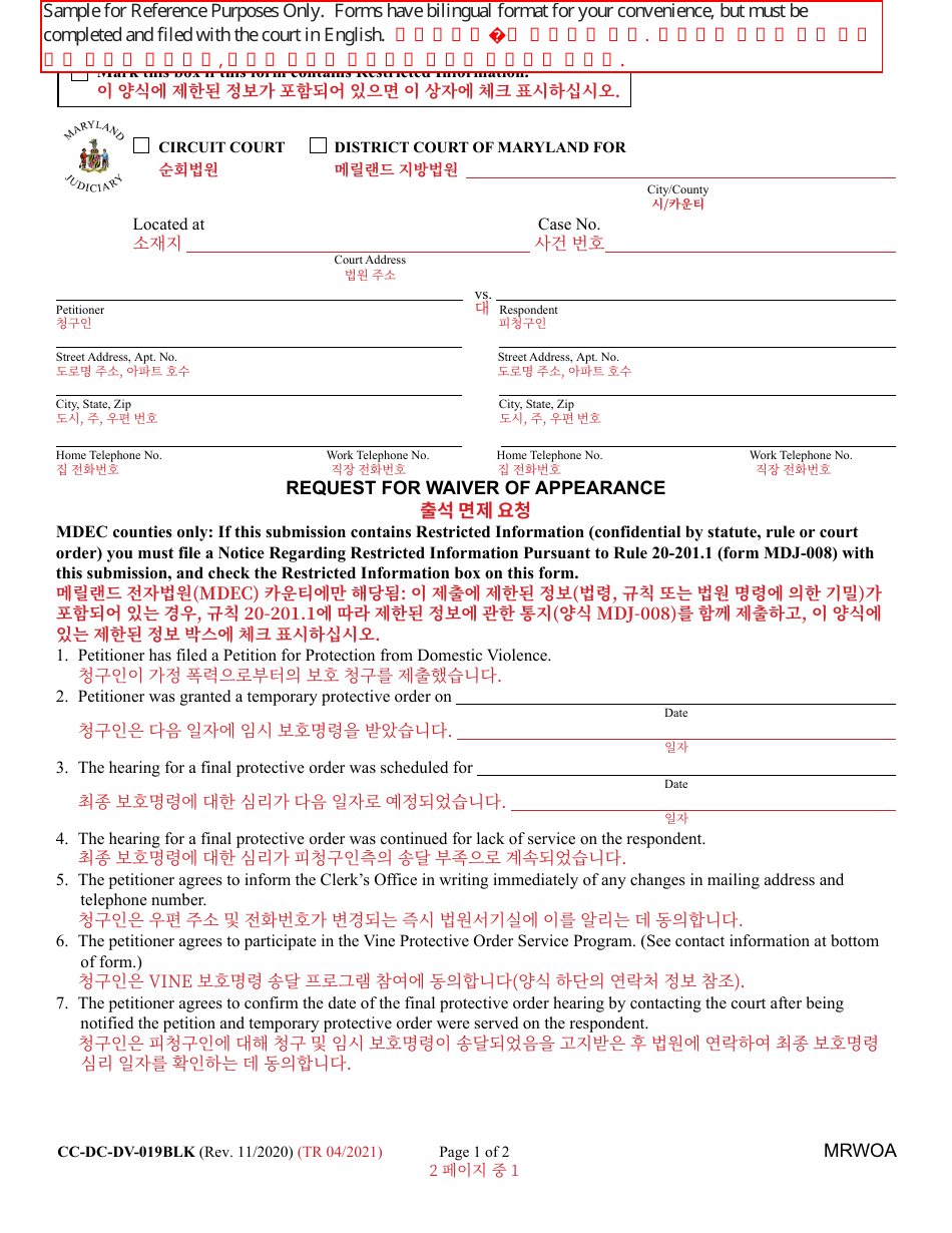 Form CC-DC-DV-019BLK Request for Waiver of Appearance - Maryland (English / Korean), Page 1