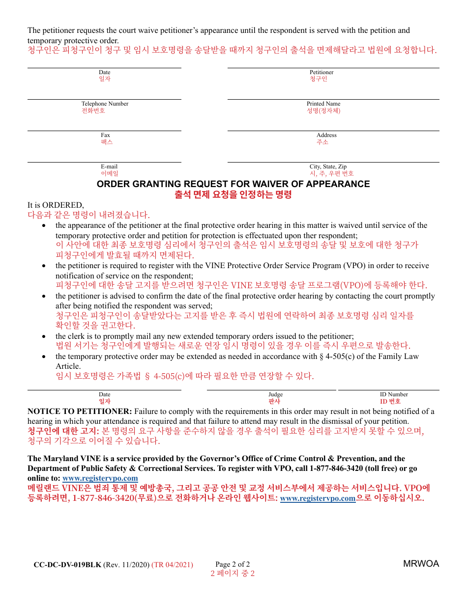 Form CC-DC-DV-019BLK Request for Waiver of Appearance - Maryland (English / Korean), Page 2