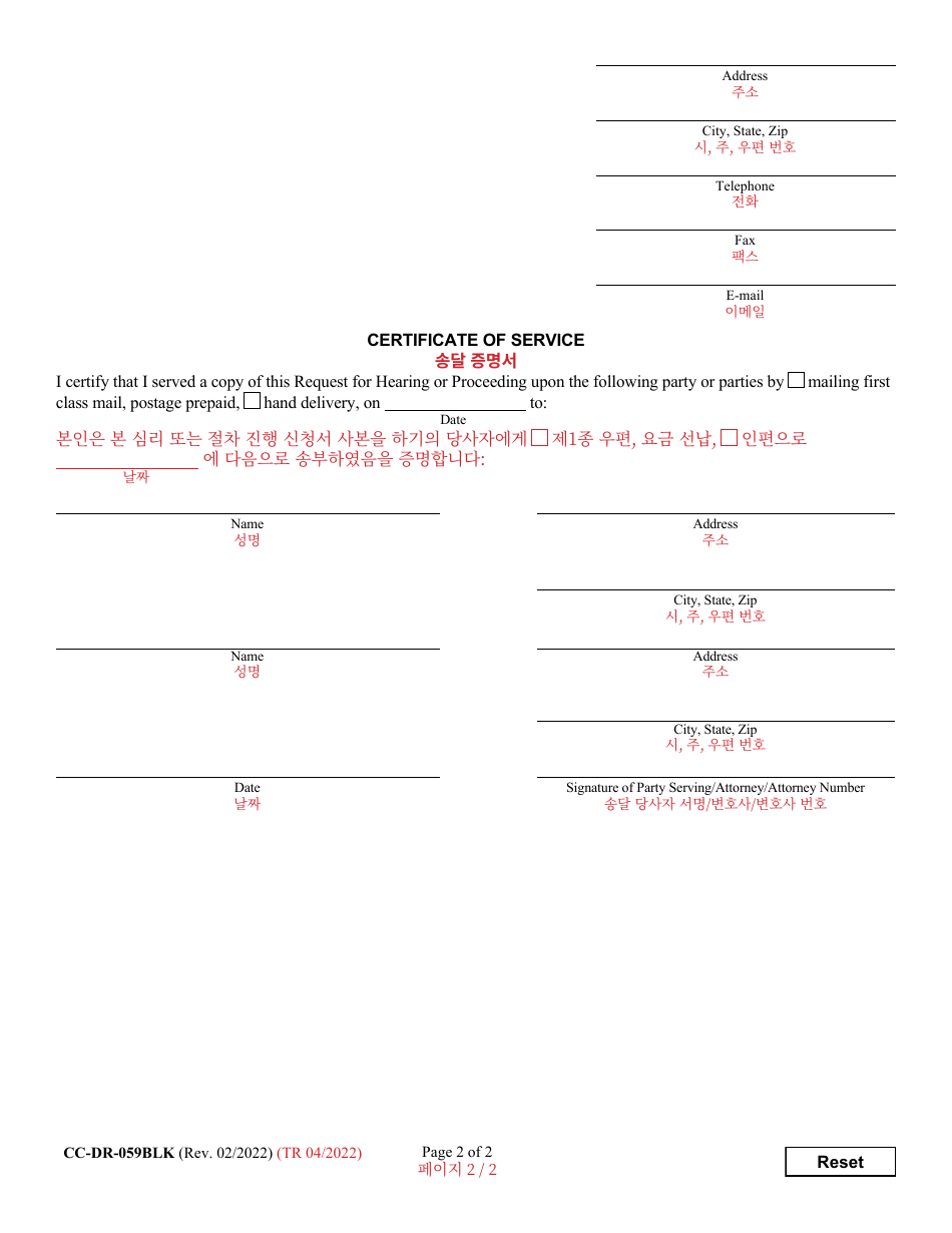 Form CC-DR-059BLK Request for Hearing or Proceeding - Maryland (English / Korean), Page 2