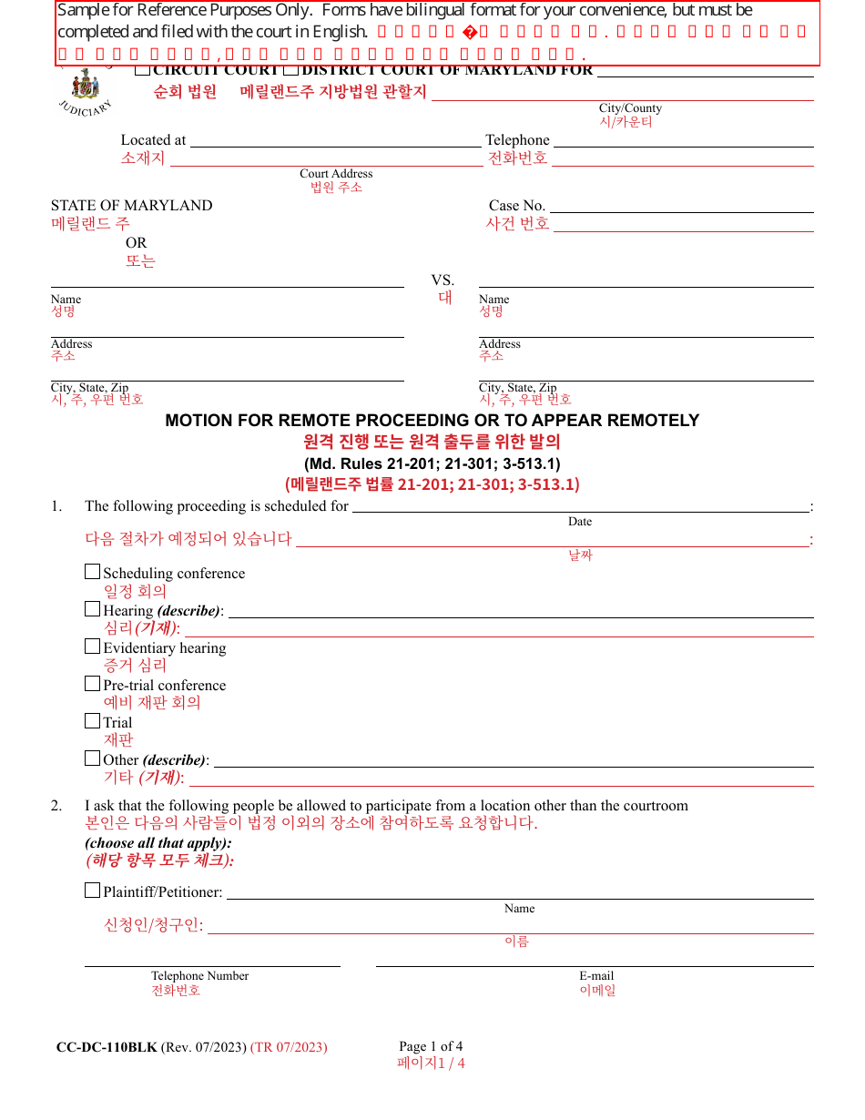 Form CC-DC-110BLK Motion for Remote Proceeding or to Appear Remotely - Maryland (English / Korean), Page 1