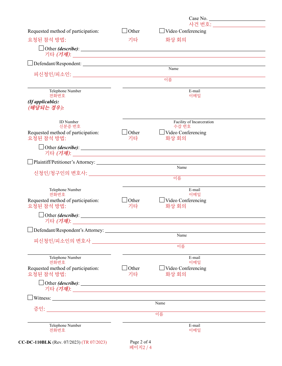 Form CC-DC-110BLK Motion for Remote Proceeding or to Appear Remotely - Maryland (English / Korean), Page 2