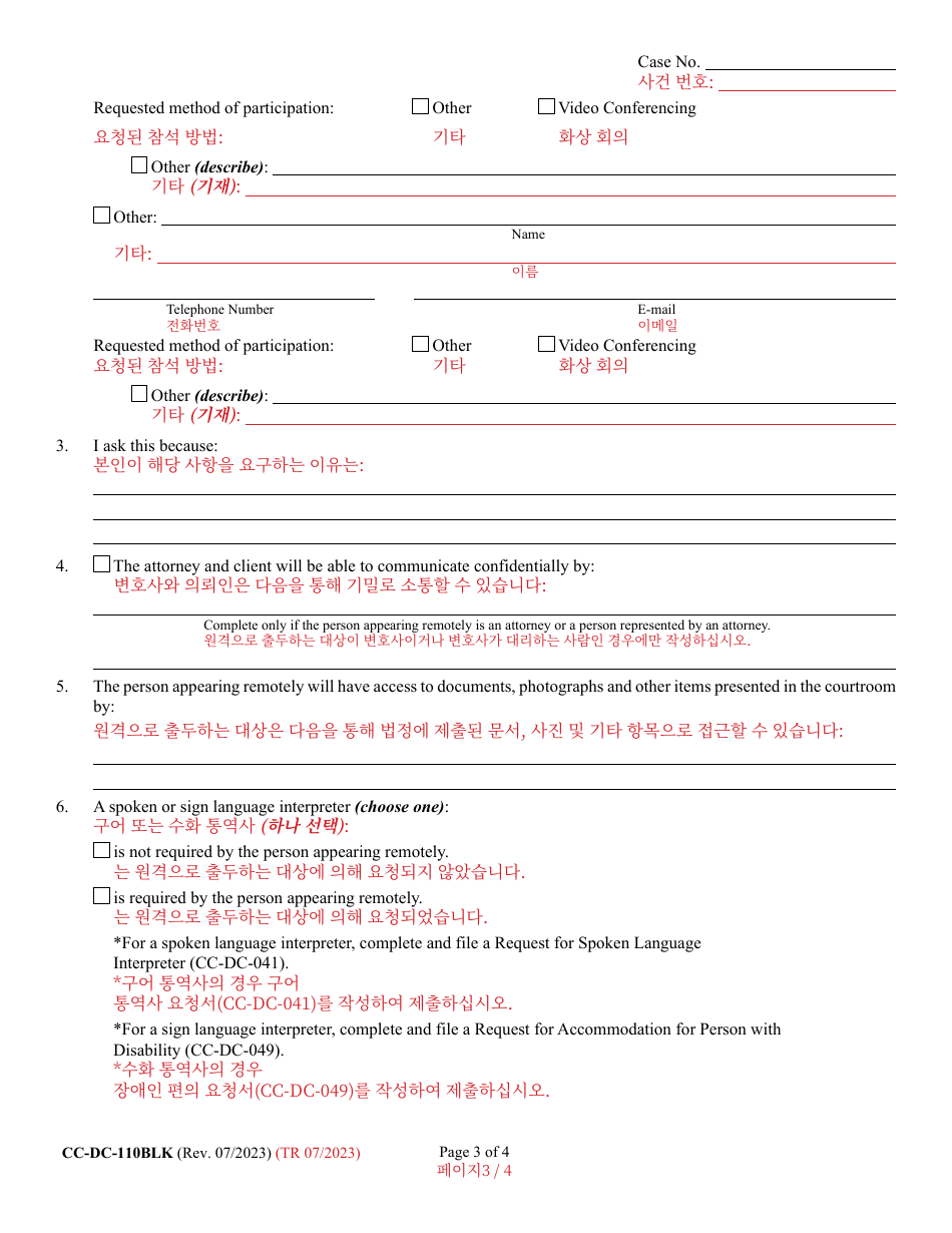 Form CC-DC-110BLK Motion for Remote Proceeding or to Appear Remotely - Maryland (English / Korean), Page 3