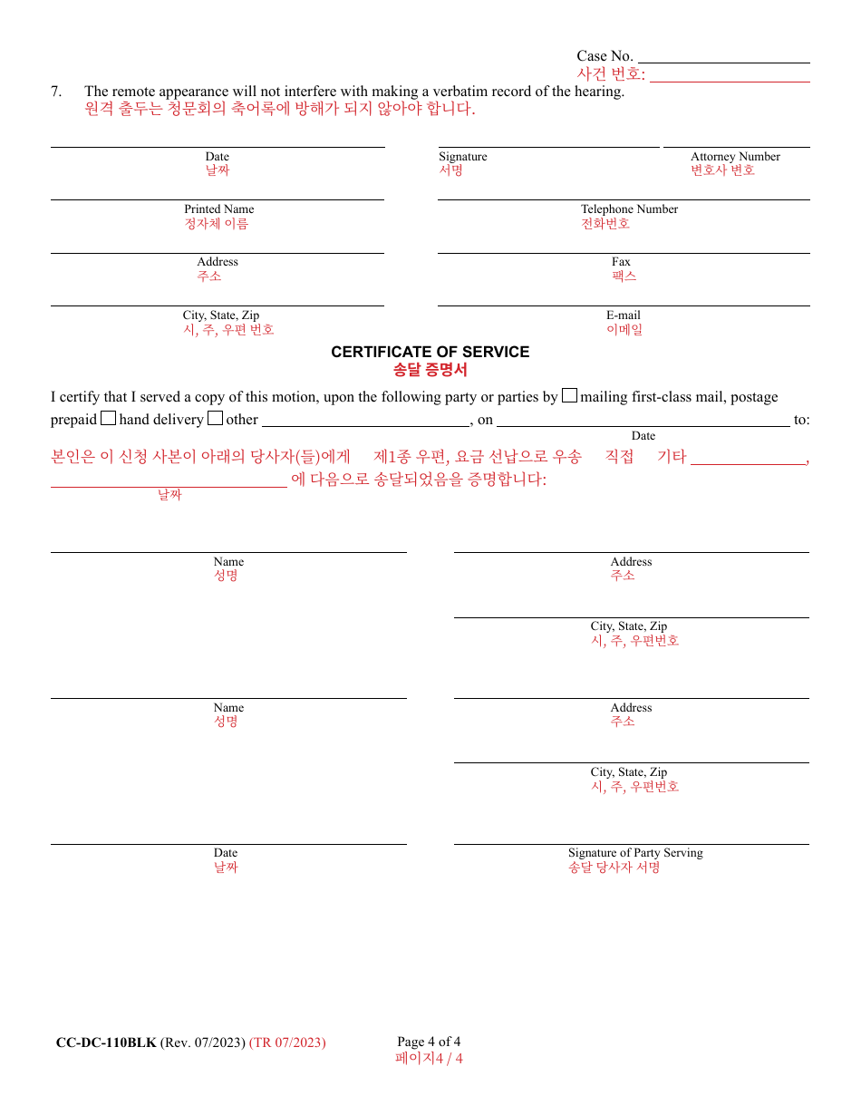 Form CC-DC-110BLK Motion for Remote Proceeding or to Appear Remotely - Maryland (English / Korean), Page 4