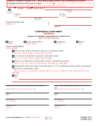 Document preview: Form CC-DC-CR-001SBLK Confidential Supplement (Request for Shielding of Information in Criminal Case) - Maryland (English/Korean)