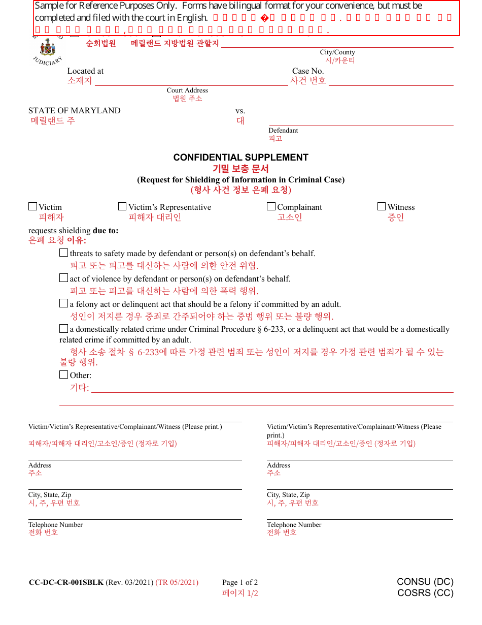 Form CC-DC-CR-001SBLK Confidential Supplement (Request for Shielding of Information in Criminal Case) - Maryland (English / Korean), Page 1