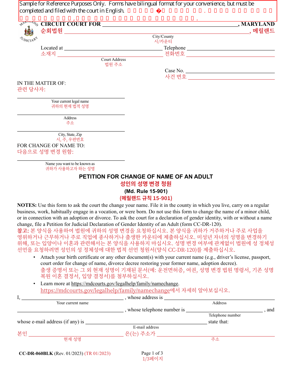 Form CC-DR-060BLK Petition for Change of Name of an Adult - Maryland (English / Korean), Page 1