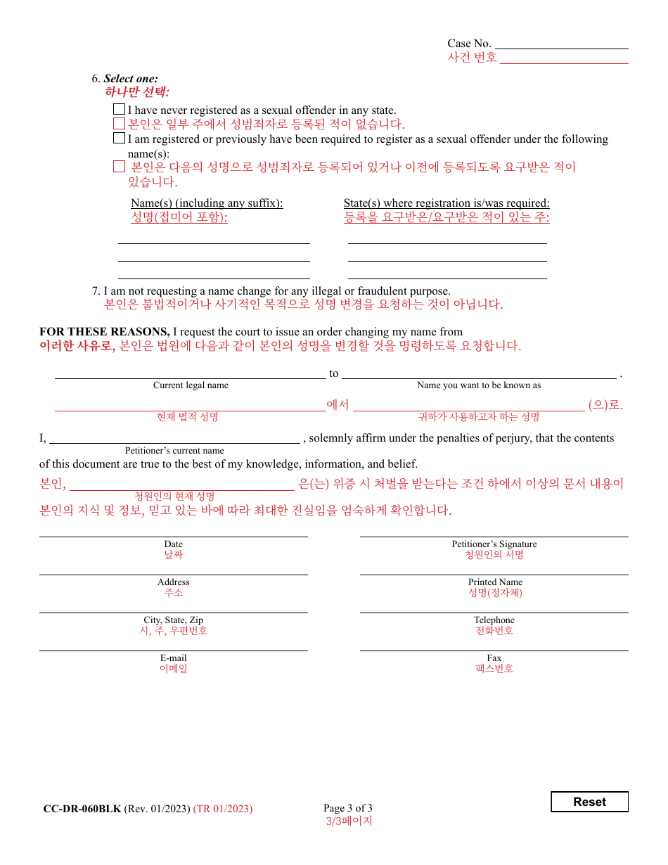 Form CC-DR-060BLK Petition for Change of Name of an Adult - Maryland (English / Korean), Page 3