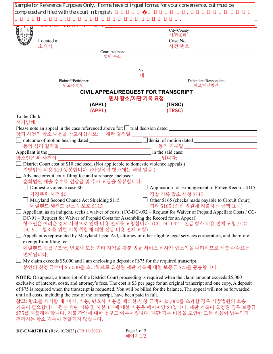 Form DC-CV-037BLK - Fill Out, Sign Online and Download Printable PDF ...