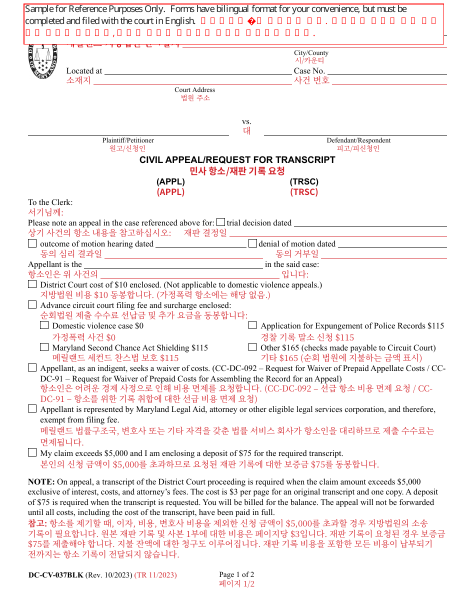 Form DC-CV-037BLK Civil Appeal / Request for Transcript - Maryland (English / Korean), Page 1