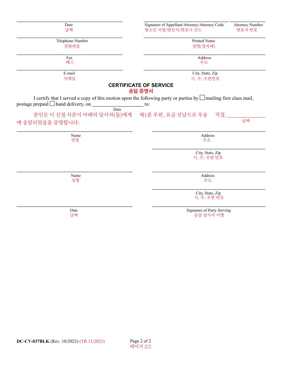 Form DC-CV-037BLK Civil Appeal / Request for Transcript - Maryland (English / Korean), Page 2