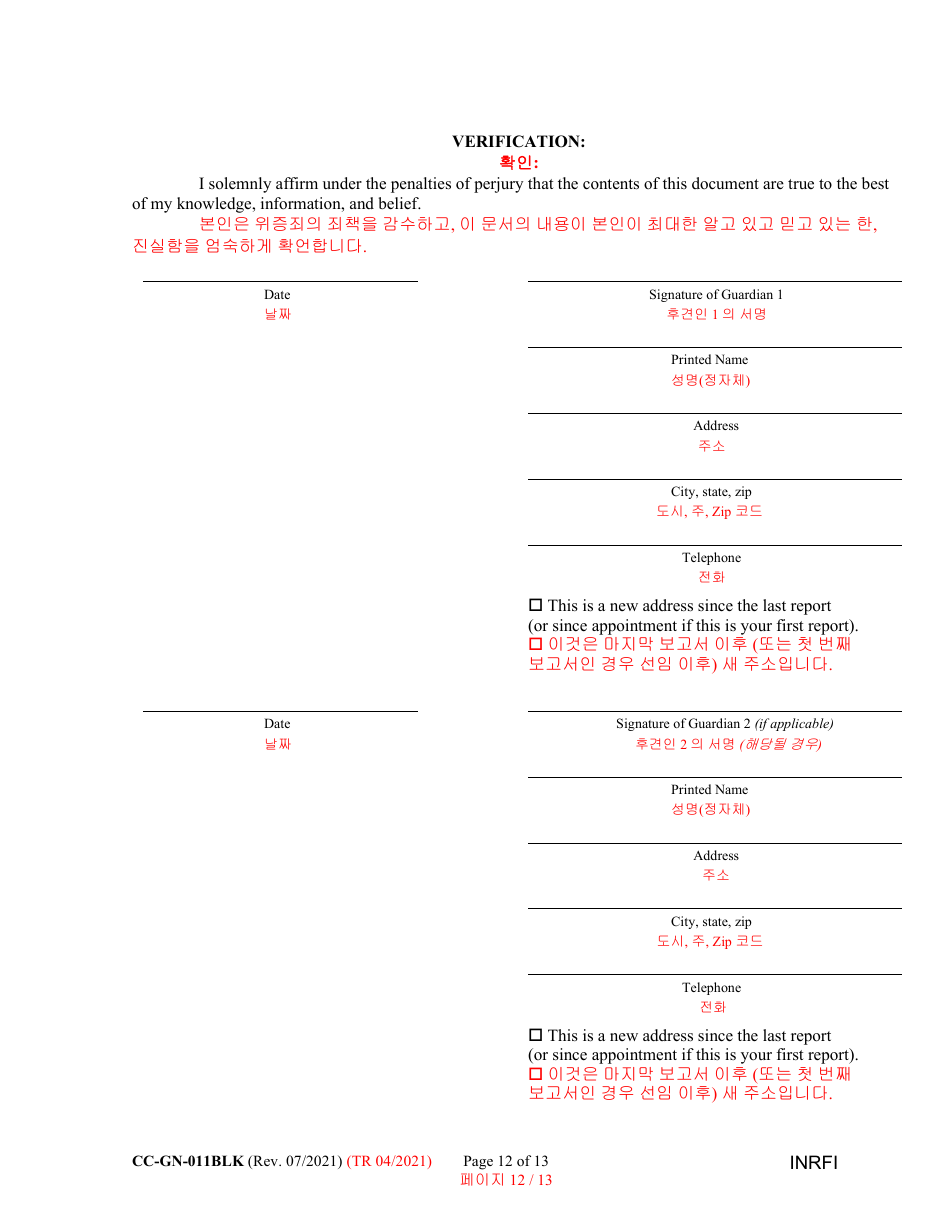 Form CC-GN-011BLK Inventory and Information Report - Maryland (English / Korean), Page 12