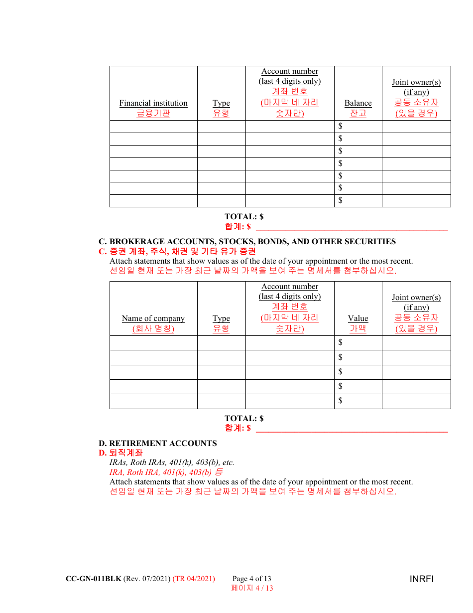 Form CC-GN-011BLK Inventory and Information Report - Maryland (English / Korean), Page 4