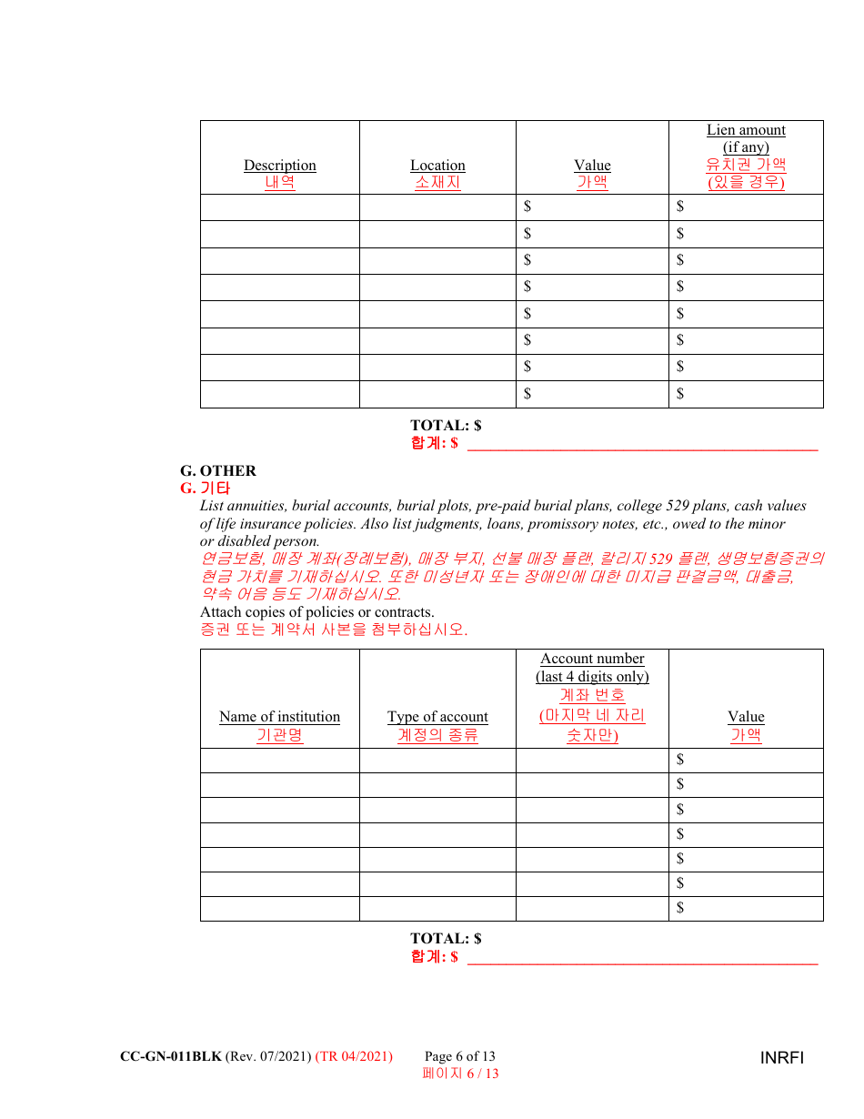 Form CC-GN-011BLK Inventory and Information Report - Maryland (English / Korean), Page 6