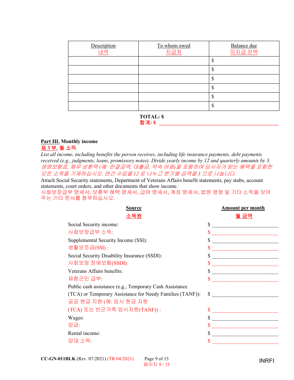 Form CC-GN-011BLK Inventory and Information Report - Maryland (English / Korean), Page 9