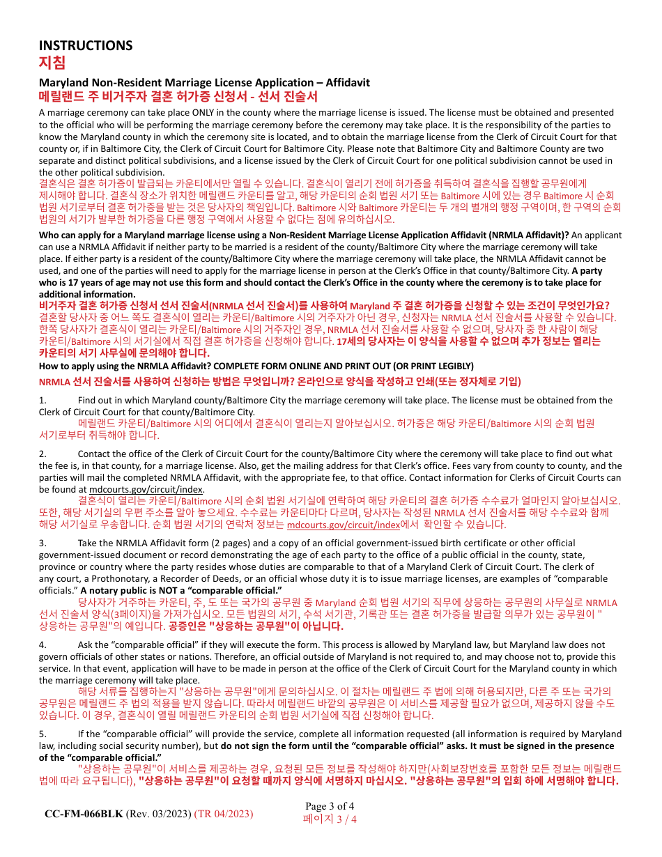 Form CC-FM-066BLK Non-resident Marriage License Application - Affidavit - Maryland (English / Korean), Page 3