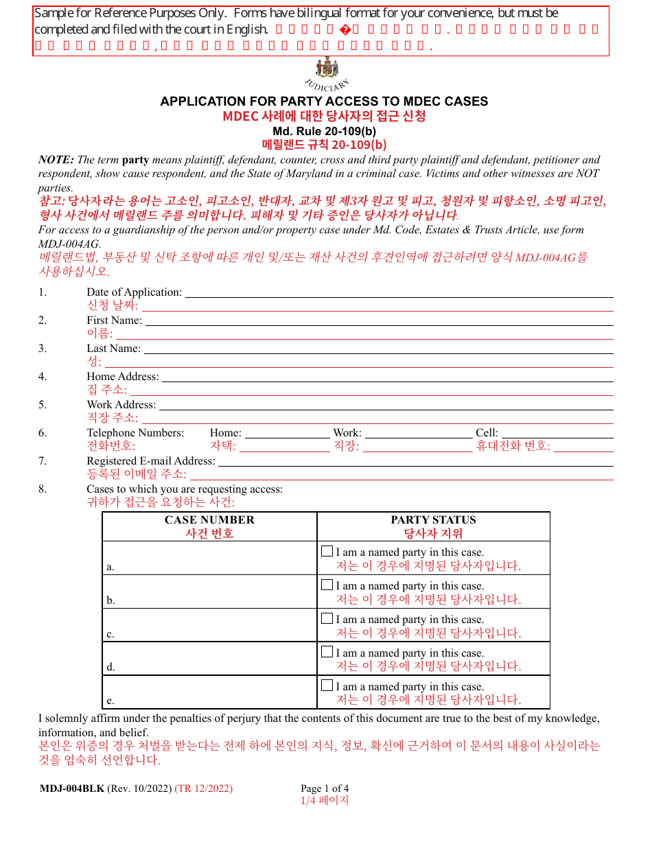 Form MDJ-004BLK Application for Party Access to Mdec Cases - Maryland (English / Korean), Page 1