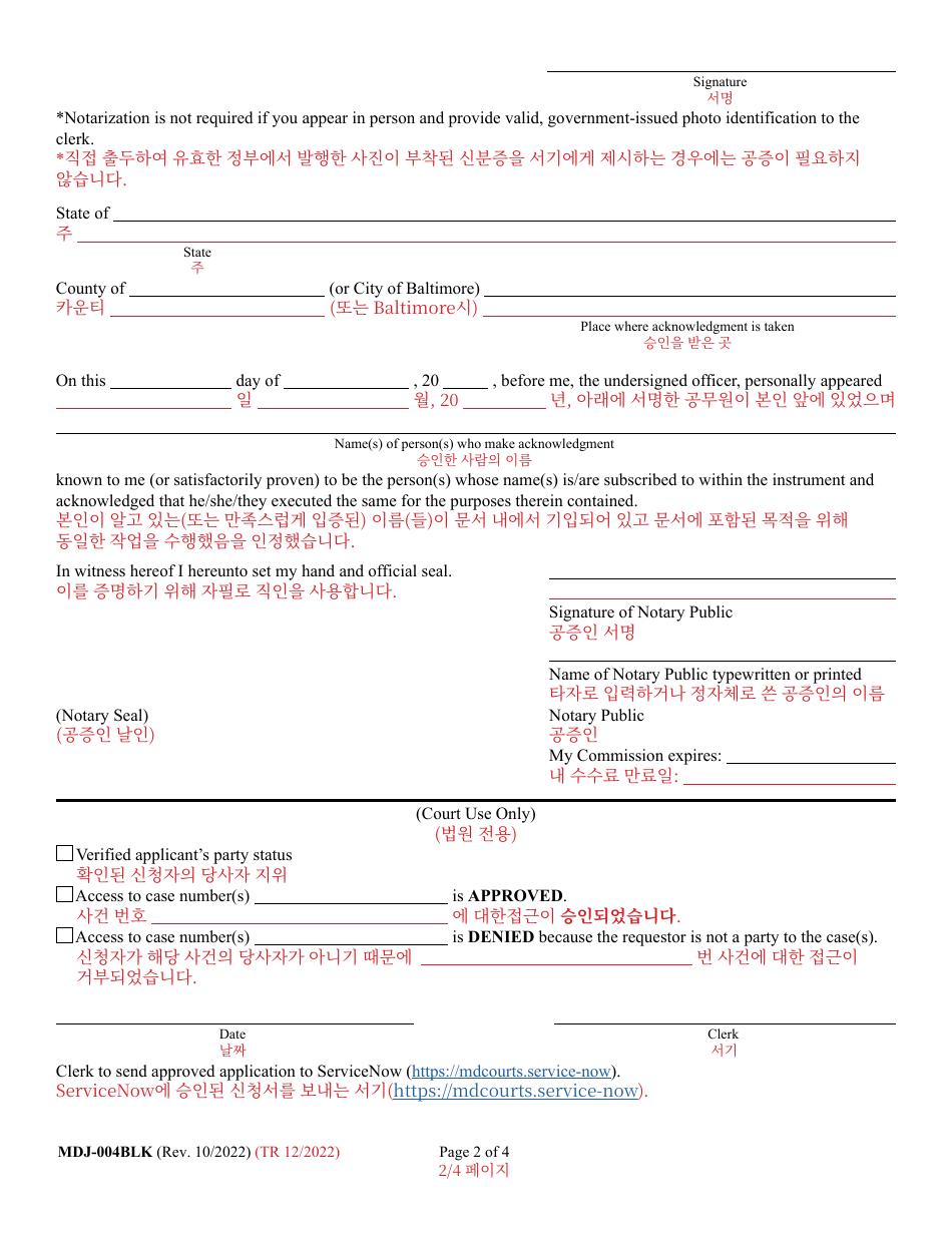 Form MDJ-004BLK Application for Party Access to Mdec Cases - Maryland (English / Korean), Page 2