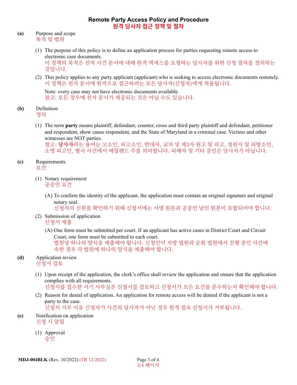 Form MDJ-004BLK Application for Party Access to Mdec Cases - Maryland (English / Korean), Page 3