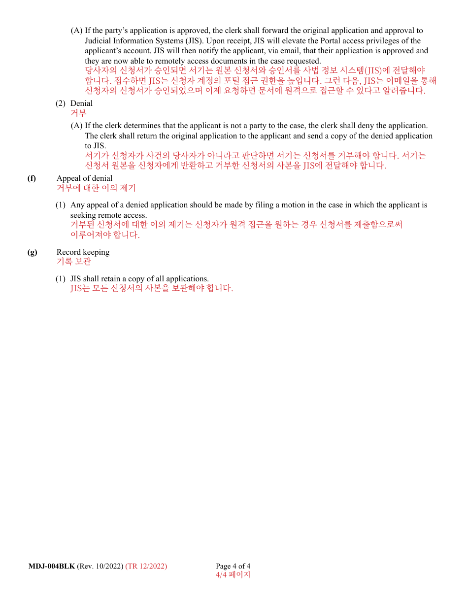 Form MDJ-004BLK Application for Party Access to Mdec Cases - Maryland (English / Korean), Page 4