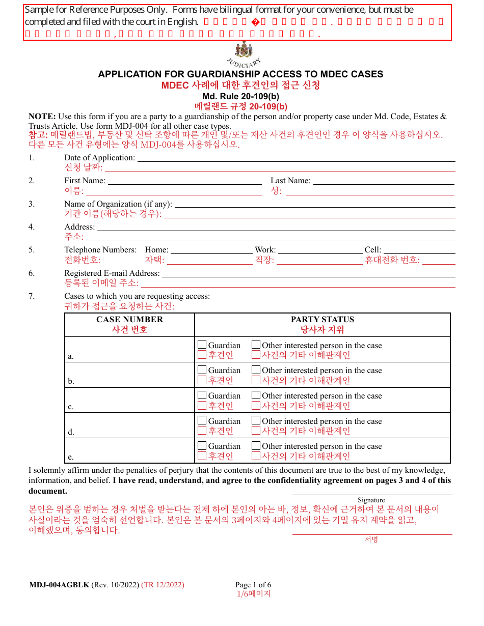 Form MDJ-004AGBLK Application for Guardianship Access to Mdec Cases - Maryland (English / Korean), Page 1