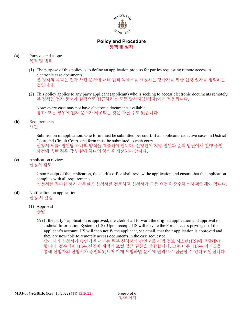 Form MDJ-004AGBLK Application for Guardianship Access to Mdec Cases - Maryland (English / Korean), Page 3