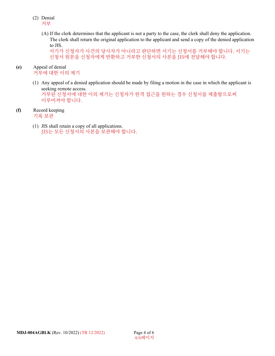 Form MDJ-004AGBLK Application for Guardianship Access to Mdec Cases - Maryland (English / Korean), Page 4