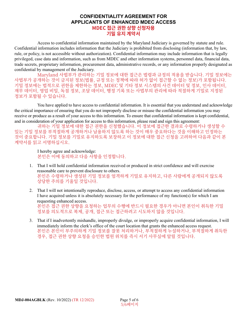Form MDJ-004AGBLK Application for Guardianship Access to Mdec Cases - Maryland (English / Korean), Page 5