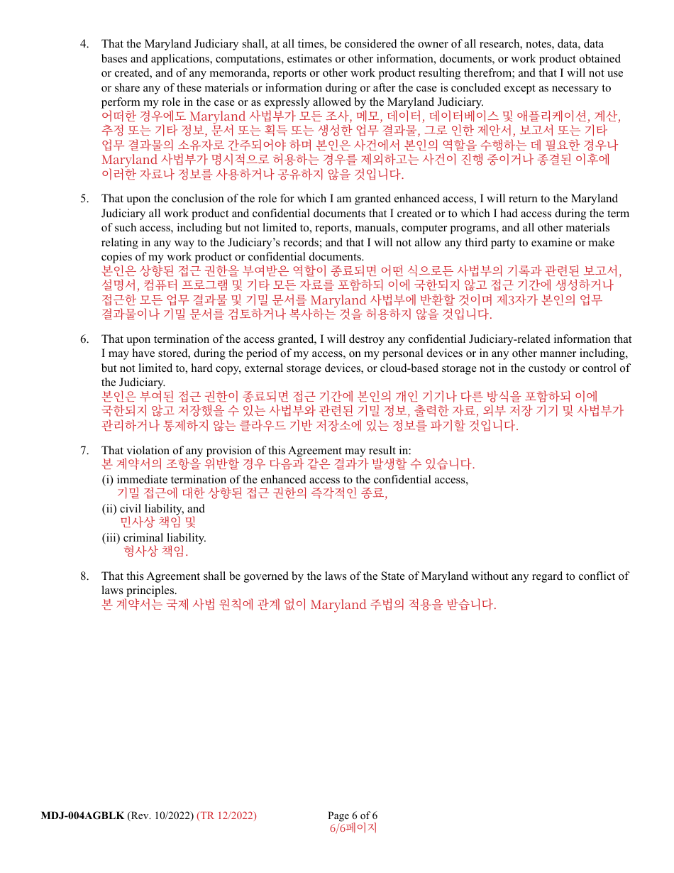 Form MDJ-004AGBLK Application for Guardianship Access to Mdec Cases - Maryland (English / Korean), Page 6