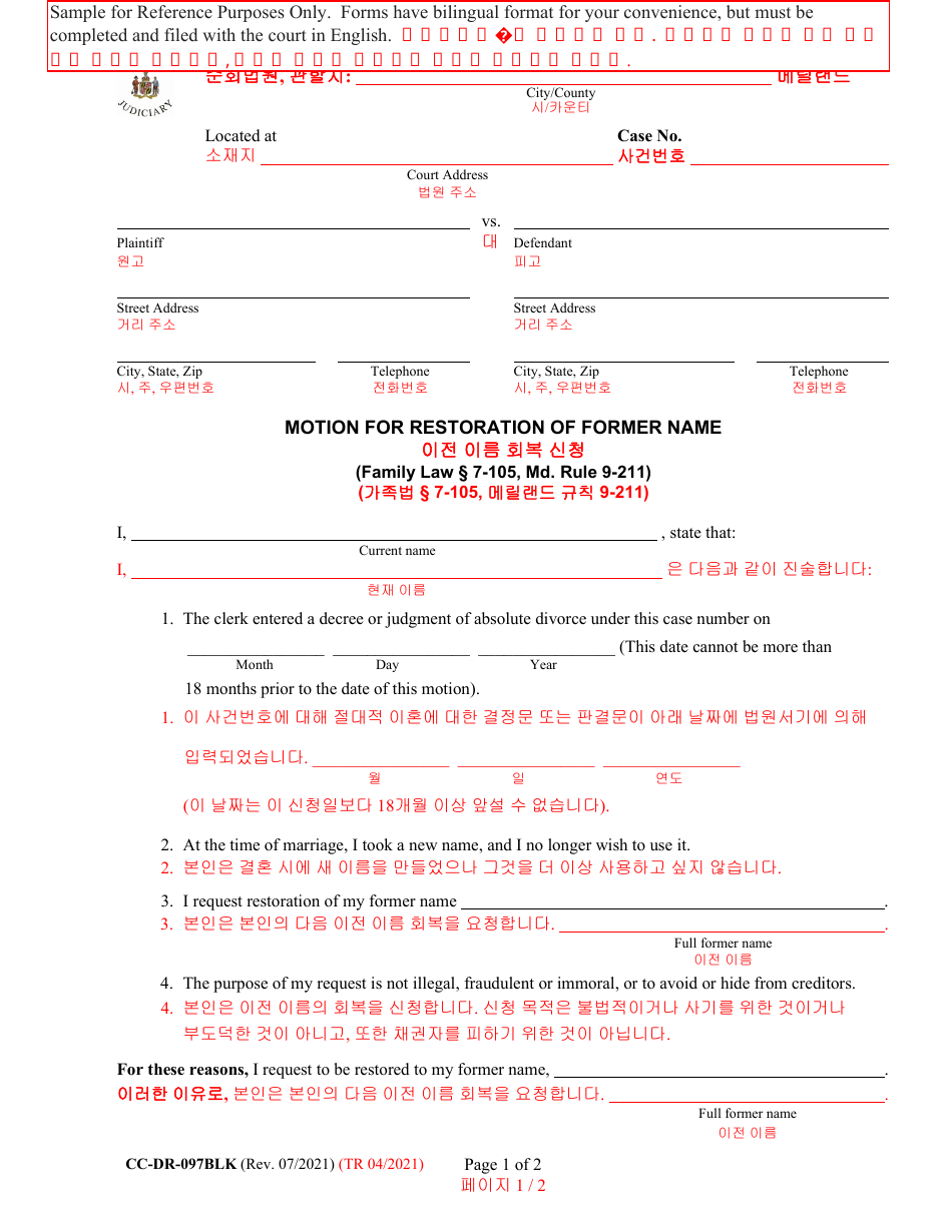 Form CC-DR-097BLK Motion for Restoration of Former Name - Maryland (English / Korean), Page 1