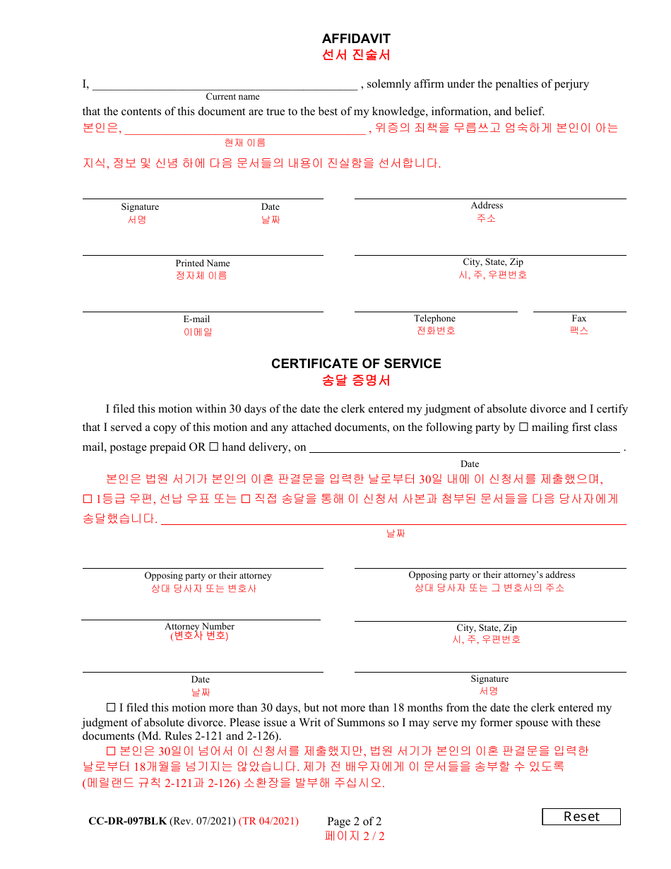 Form CC-DR-097BLK Motion for Restoration of Former Name - Maryland (English / Korean), Page 2