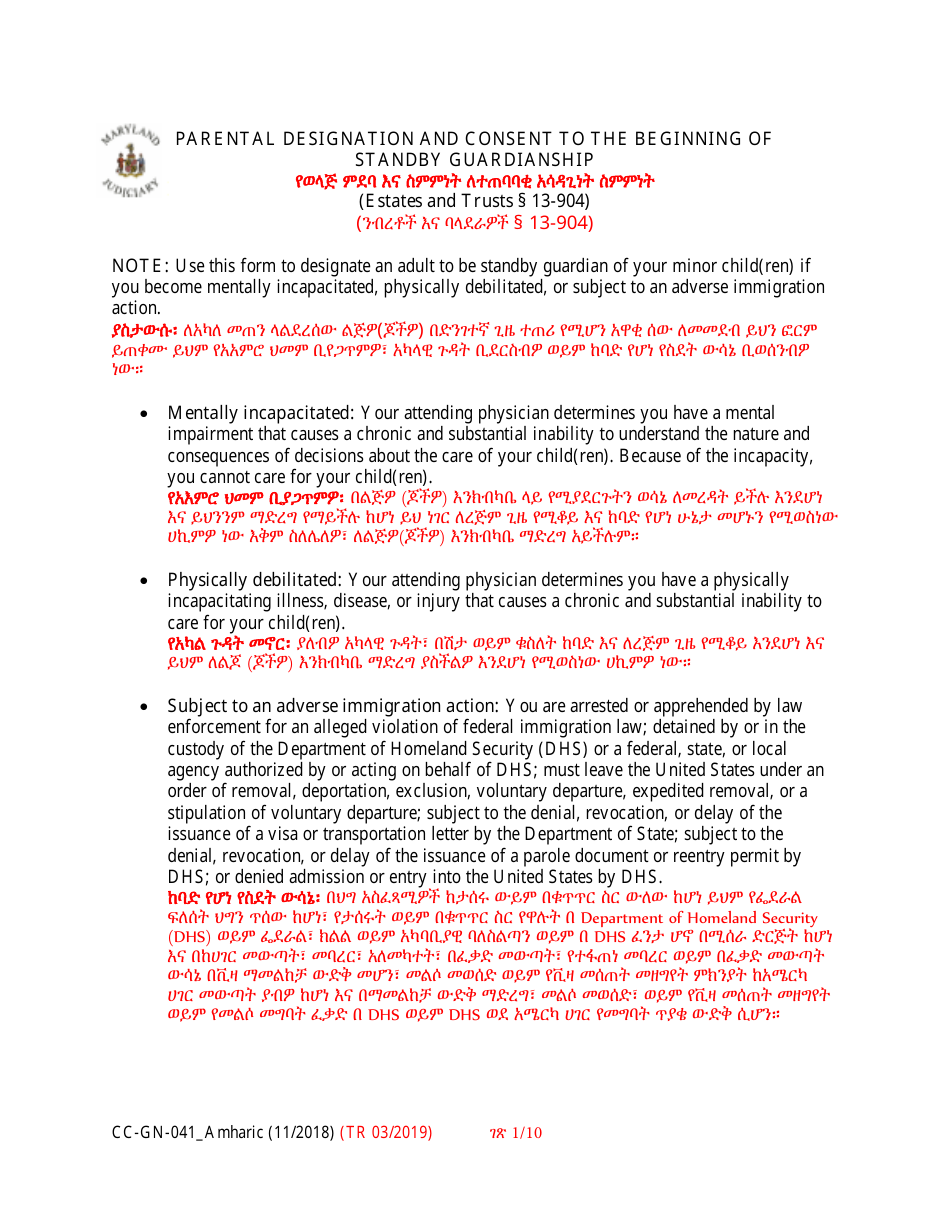 Form CC-GN-041 Parental Designation and Consent to the Beginning of Standby Guardianship - Maryland (English / Amharic), Page 1