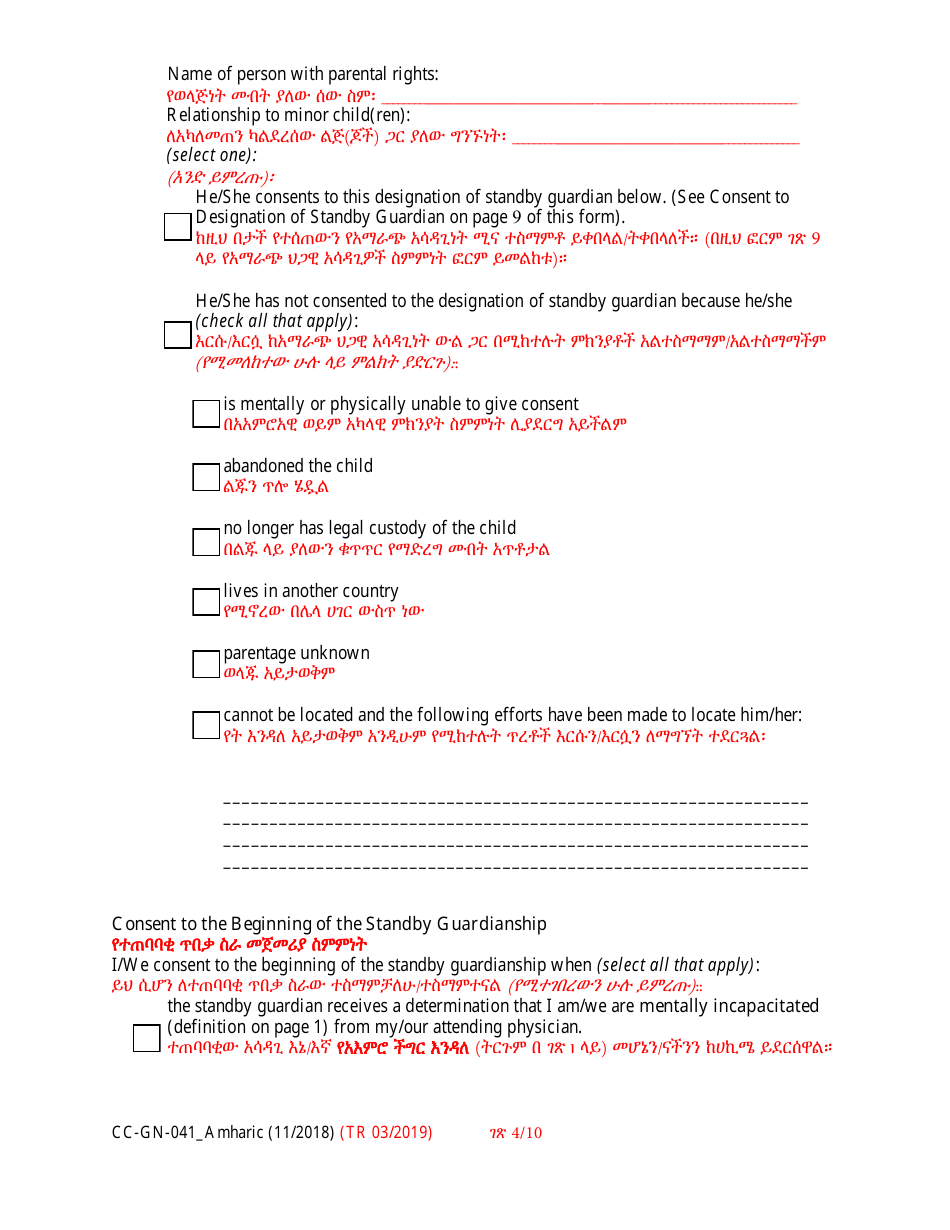 Form CC-GN-041 Parental Designation and Consent to the Beginning of Standby Guardianship - Maryland (English / Amharic), Page 4