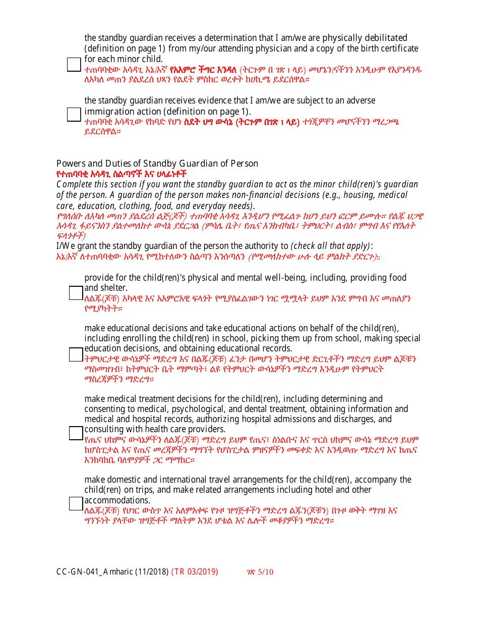 Form CC-GN-041 Parental Designation and Consent to the Beginning of Standby Guardianship - Maryland (English / Amharic), Page 5