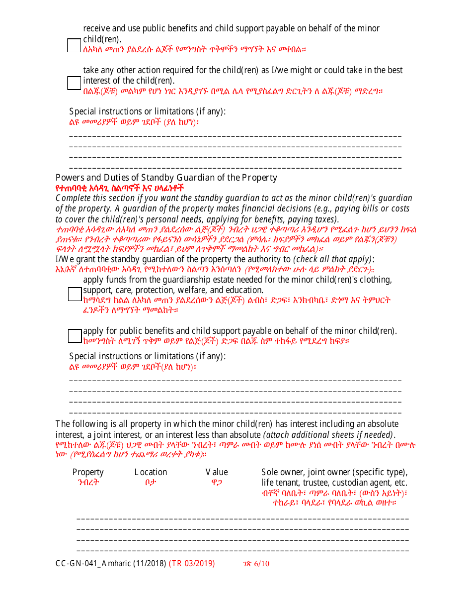 Form CC-GN-041 Parental Designation and Consent to the Beginning of Standby Guardianship - Maryland (English / Amharic), Page 6