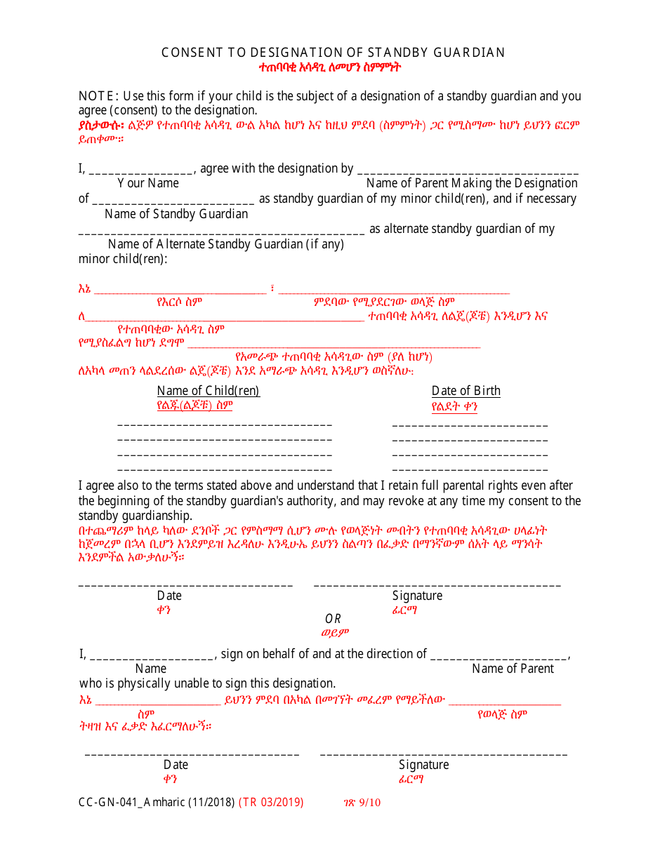 Form CC-GN-041 Parental Designation and Consent to the Beginning of Standby Guardianship - Maryland (English / Amharic), Page 9