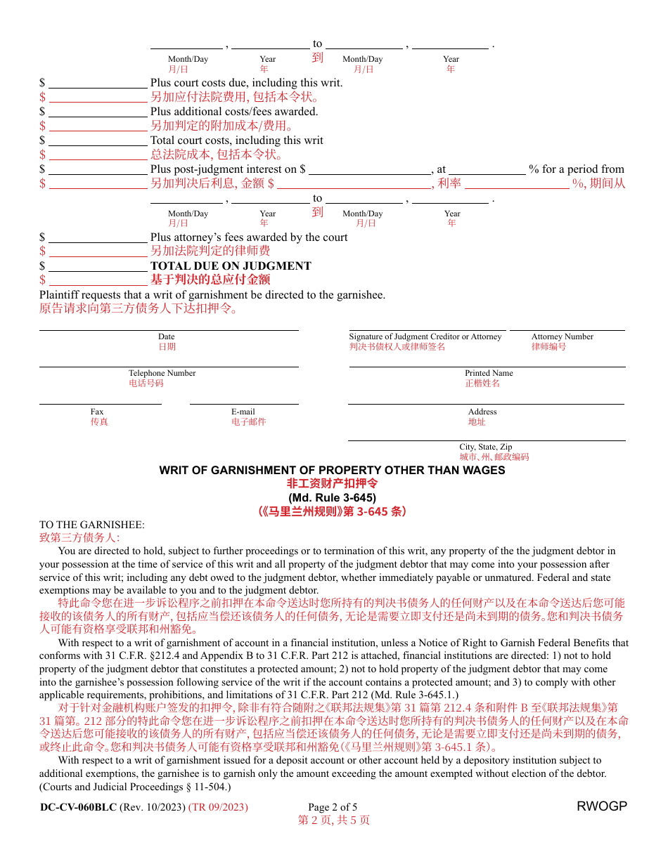 Form DC-CV-060BLC Request for Writ of Garnishment of Property Other Than Wages - Maryland (English / Chinese), Page 2