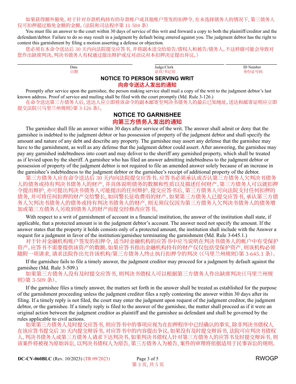 Form DC-CV-060BLC Request for Writ of Garnishment of Property Other Than Wages - Maryland (English / Chinese), Page 3
