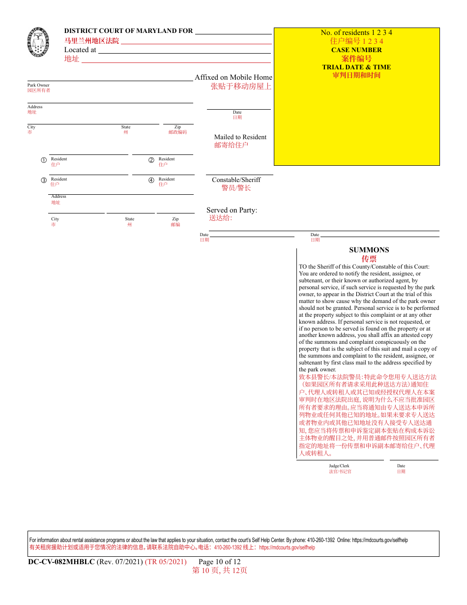 Form DC-CV-082MHBLC Failure to Pay Rent - Park Owners Complaint for Repossession of Rented Property Real Property 8a-1701 - Maryland (English / Chinese), Page 10