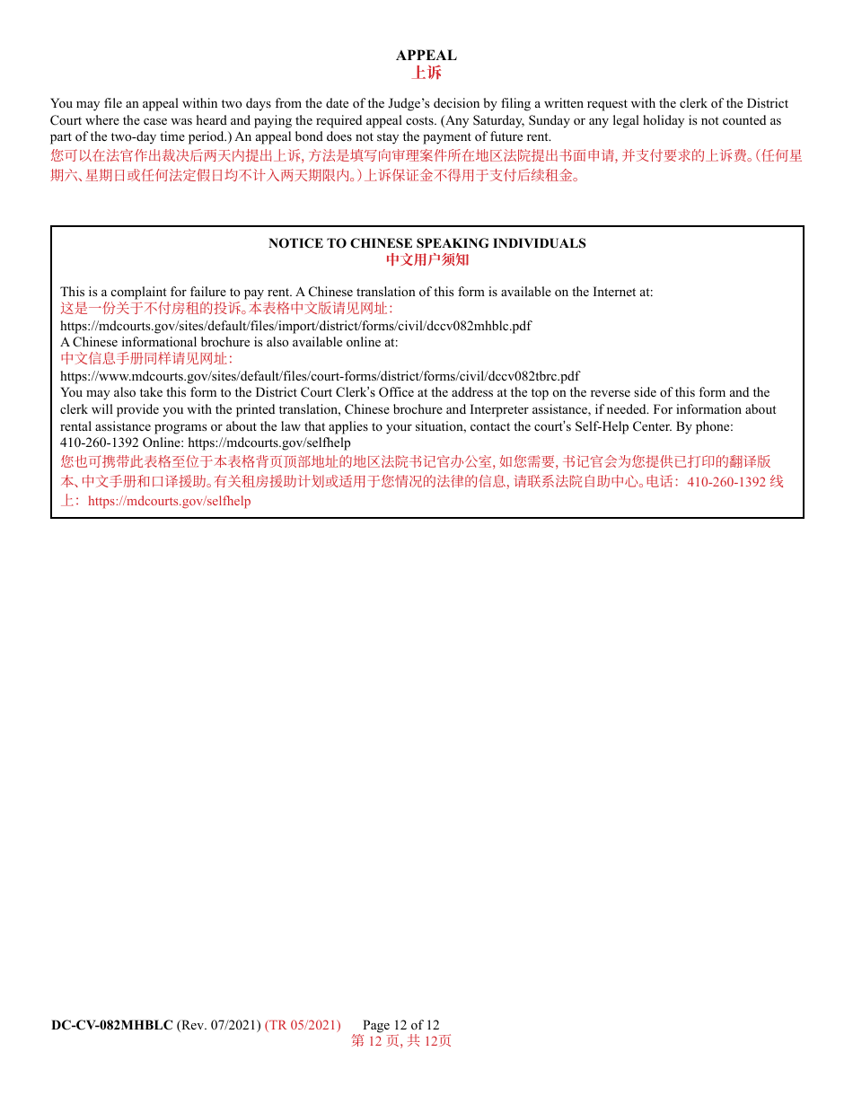 Form DC-CV-082MHBLC Failure to Pay Rent - Park Owners Complaint for Repossession of Rented Property Real Property 8a-1701 - Maryland (English / Chinese), Page 12