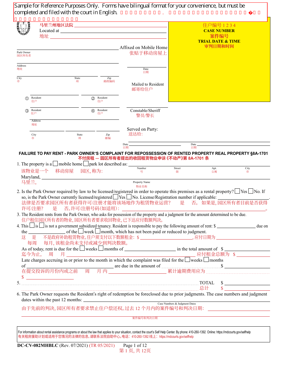 Form DC-CV-082MHBLC Failure to Pay Rent - Park Owners Complaint for Repossession of Rented Property Real Property 8a-1701 - Maryland (English / Chinese), Page 1