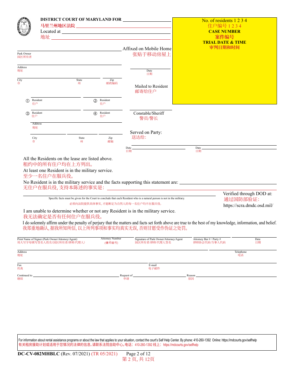 Form DC-CV-082MHBLC Failure to Pay Rent - Park Owners Complaint for Repossession of Rented Property Real Property 8a-1701 - Maryland (English / Chinese), Page 2