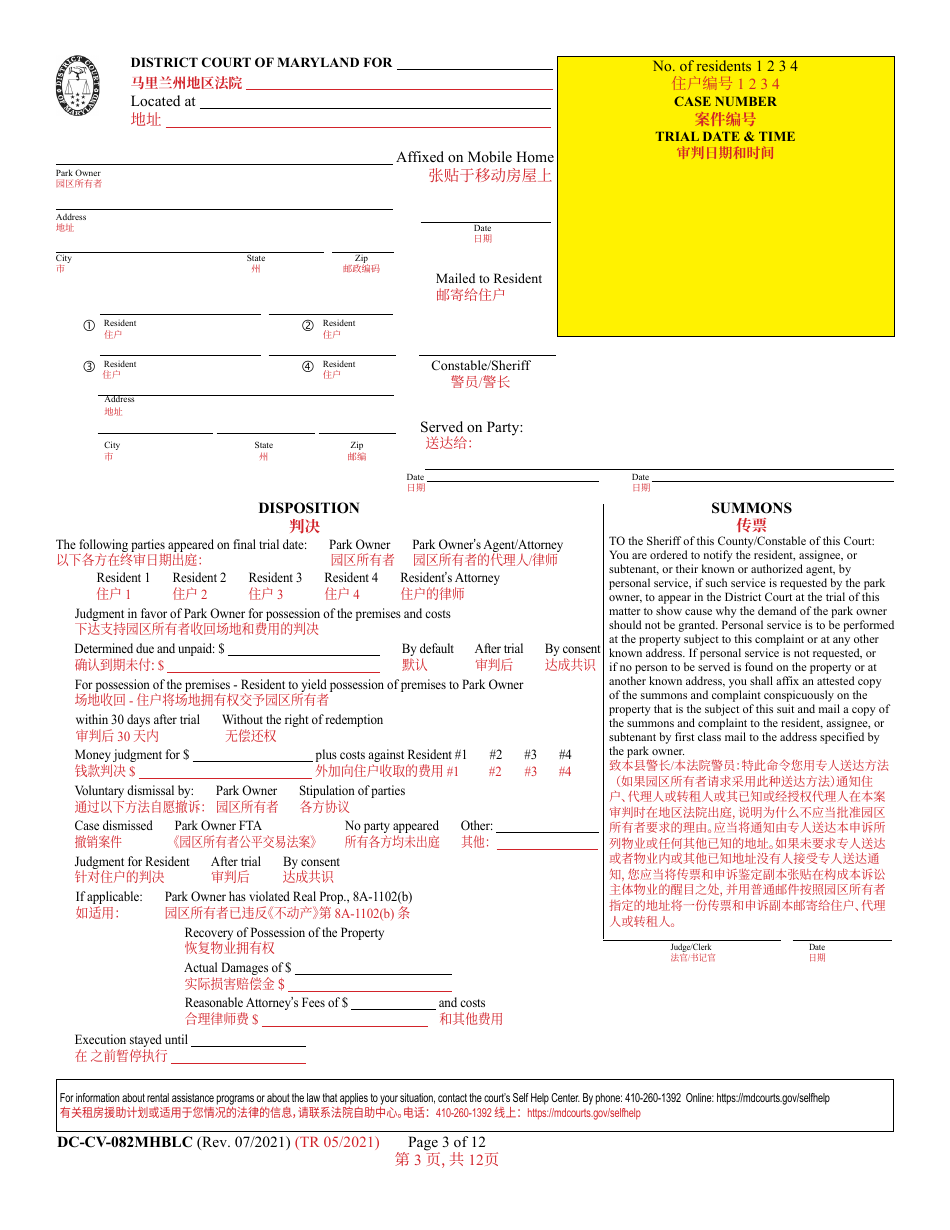 Form DC-CV-082MHBLC Failure to Pay Rent - Park Owners Complaint for Repossession of Rented Property Real Property 8a-1701 - Maryland (English / Chinese), Page 3