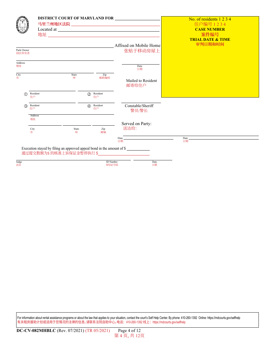 Form DC-CV-082MHBLC Failure to Pay Rent - Park Owners Complaint for Repossession of Rented Property Real Property 8a-1701 - Maryland (English / Chinese), Page 4