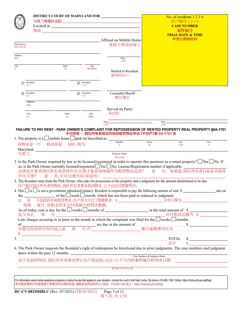 Form DC-CV-082MHBLC Failure to Pay Rent - Park Owners Complaint for Repossession of Rented Property Real Property 8a-1701 - Maryland (English / Chinese), Page 5