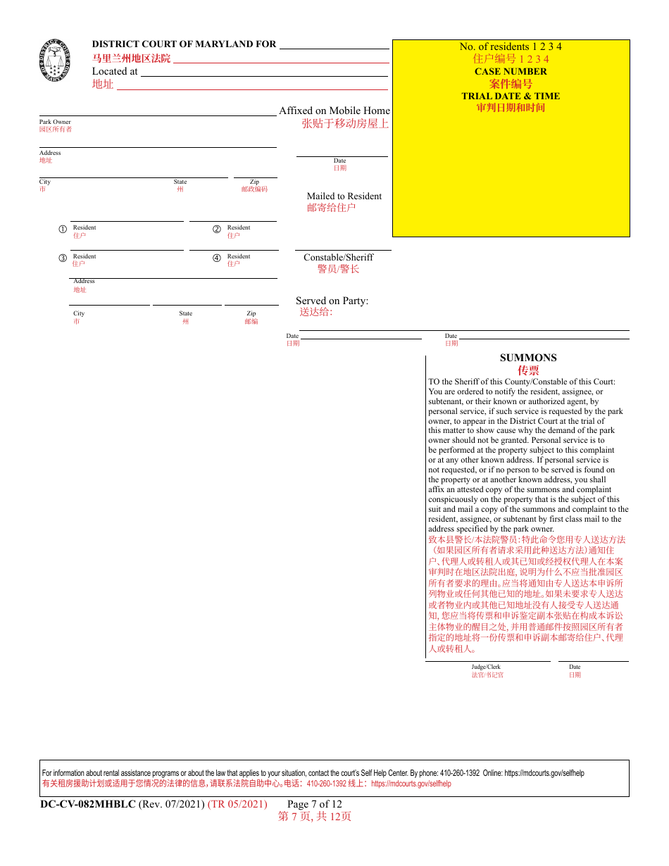 Form DC-CV-082MHBLC Failure to Pay Rent - Park Owners Complaint for Repossession of Rented Property Real Property 8a-1701 - Maryland (English / Chinese), Page 7