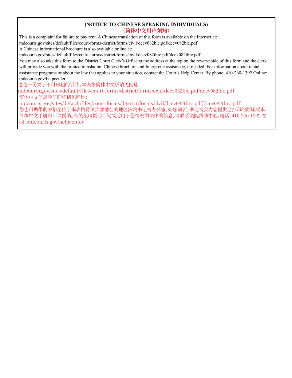 Form DC-CV-082BLC Failure to Pay Rent - Landlords Complaint for Repossession of Rented Property (Real Property 8-401) - Maryland (English / Chinese), Page 12